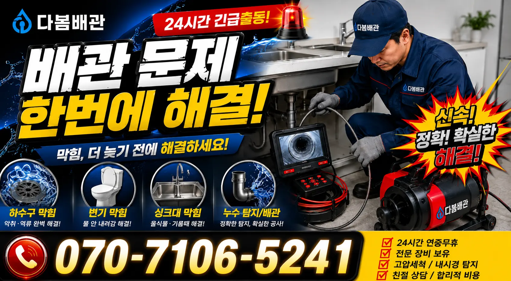 충북 청주시 서원구 현도면 현도시동길 샤워수전 24시간 긴급출동 상담 안내